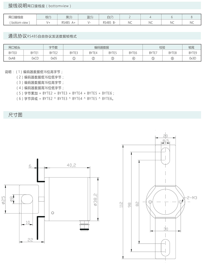 絕對(duì)式編碼器 ESP38-M系列 RS485 V1 門(mén)機(jī)編碼器 