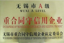 無錫市A級重合同守信用企業(yè)