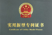 實用新型專利證書