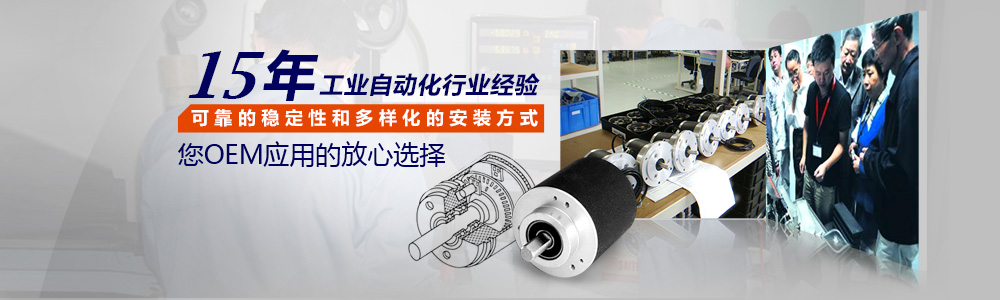 15年的行業(yè)經(jīng)驗(yàn)，可靠的穩(wěn)定性和多樣化的安裝方式，是您OEM應(yīng)用的選擇