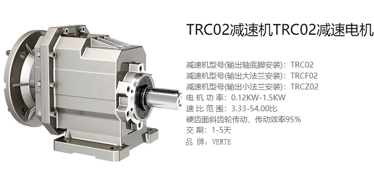 TRC02硬齒面減速機(jī)如何預(yù)防故障發(fā)生呢？