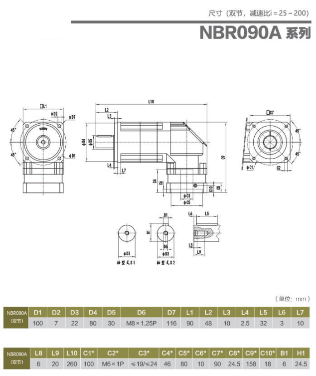 NBR090A行星減速機(jī)型號大全及尺寸圖