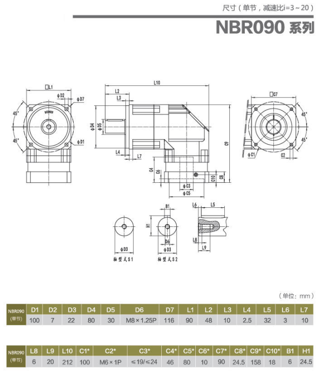 NBR090行星減速機(jī)型號大全及尺寸圖紙