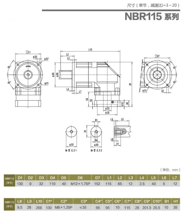 NBR115行星減速機(jī)型號大全及尺寸圖紙