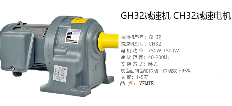 GH32齒輪減速馬達(dá)立臥式安裝之間的區(qū)別