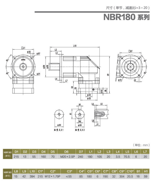 NBR180行星減速機(jī)型號及尺寸圖紙