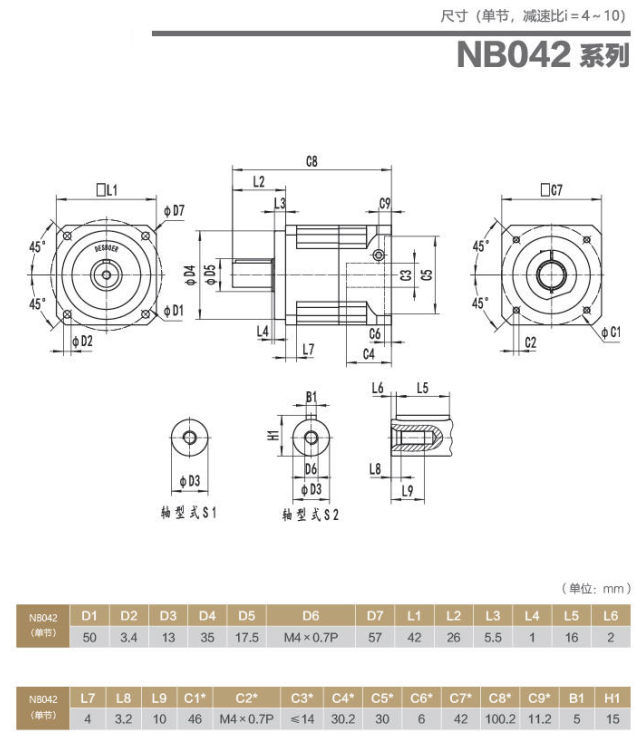 NB042行星減速機尺寸圖.png
