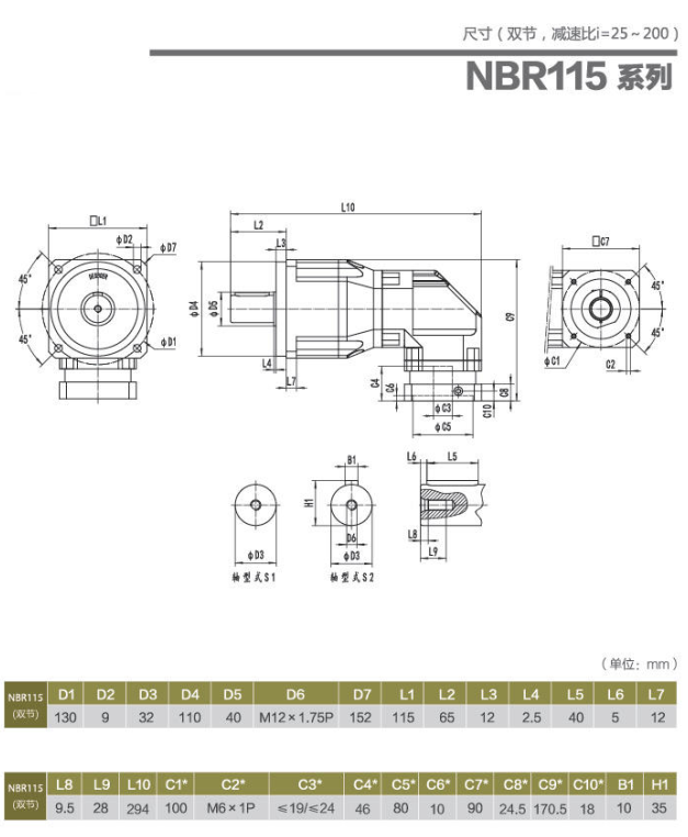 NBR115大速比行星減速機.png