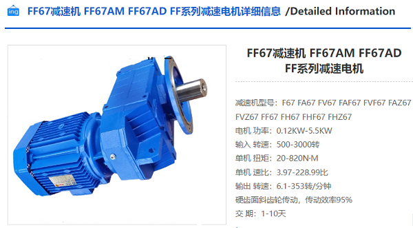 FF67減速機(jī) FF67減速機(jī)
