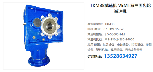 TKM38減速機 TKM38減速機