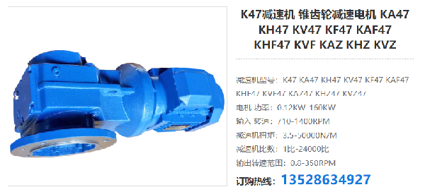 K47減速機(jī) K47減速機(jī)