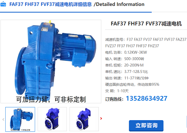 FAF37減速電機