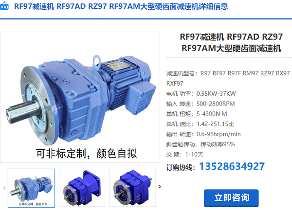 RF97減速電機(jī)