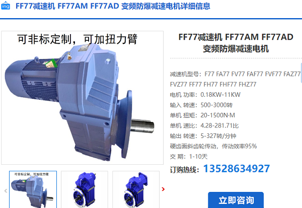 FF77減速機(jī)
