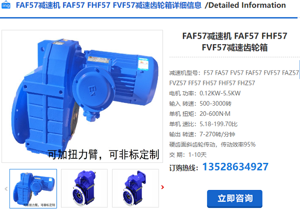 FAF57減速機(jī)