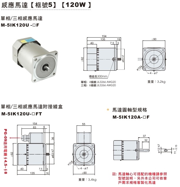 5號(hào)機(jī) 120W 5號(hào)機(jī) 120W